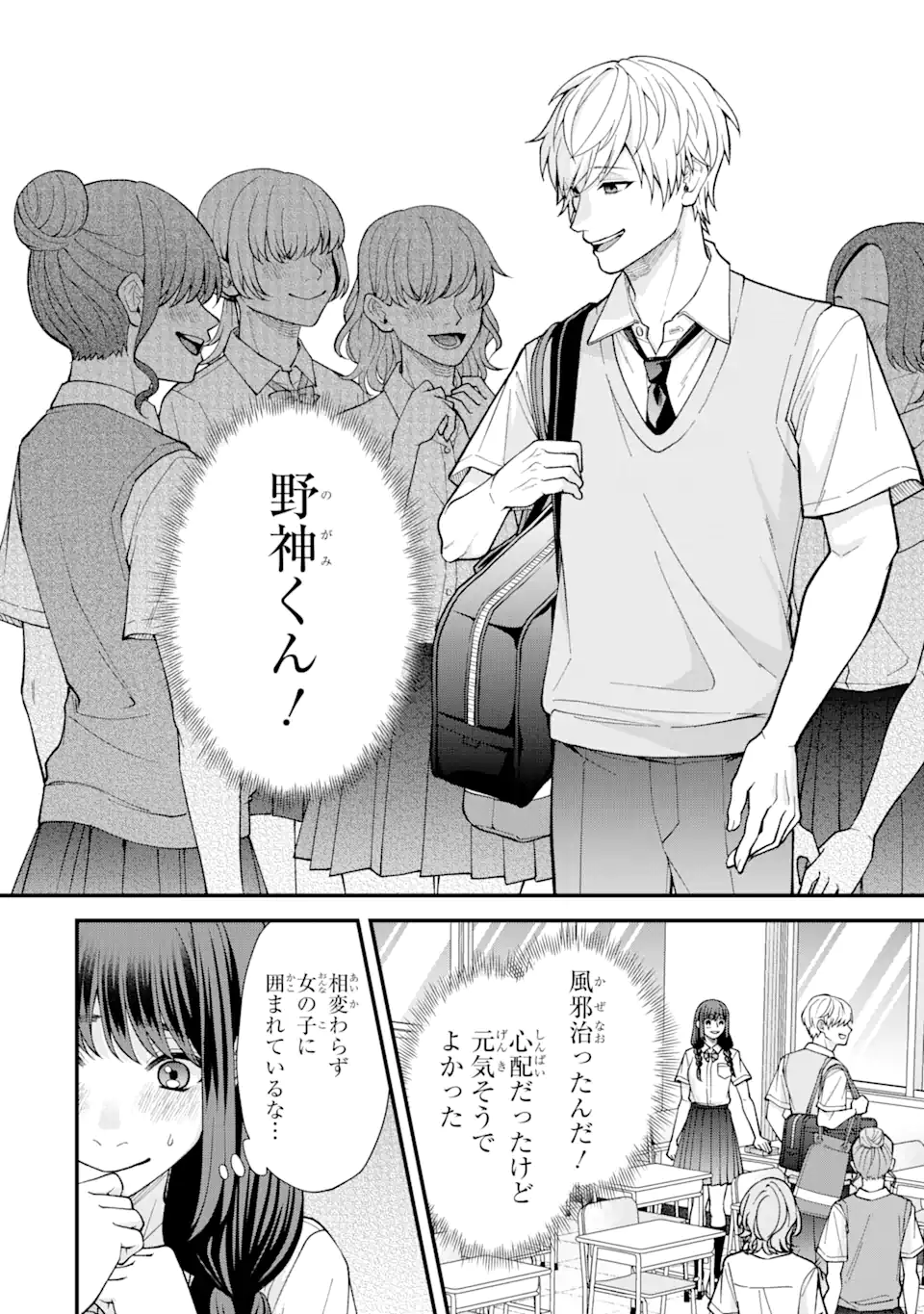 Ijime no Shikaeshi wa Sensei ni wo Makase - Chapter 3.1 - Page 2